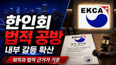 에드먼턴 이사회 6월 6일 총회는 불법… 동참 이사 제명 경고